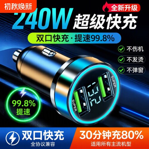 公牛适用数显车充充电器四合一