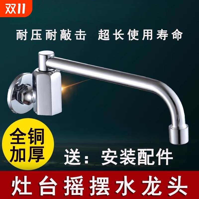 304厨房摇摆龙头可旋转厨房摇摆
