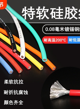 特软硅胶线26- 16 14 12 10 8 6 4 2AWG航模导线新能源锂电池50米