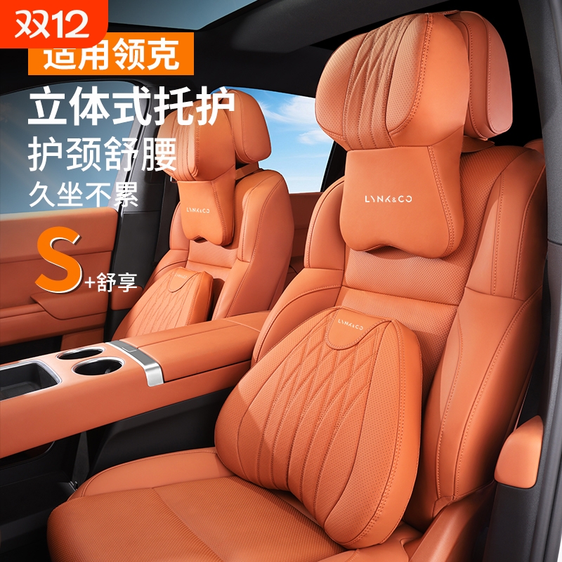 适用领克汽车头枕护颈枕腰靠
