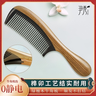 天然牛角梳绿檀木梳子女士专用家用檀香木按摩梳长发加厚大号生日