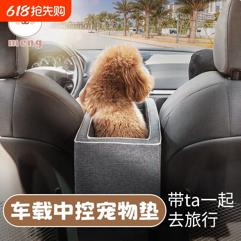 中控车载狗窝宠物小型犬汽车内狗狗安全座椅猫咪前排坐车外出神器
