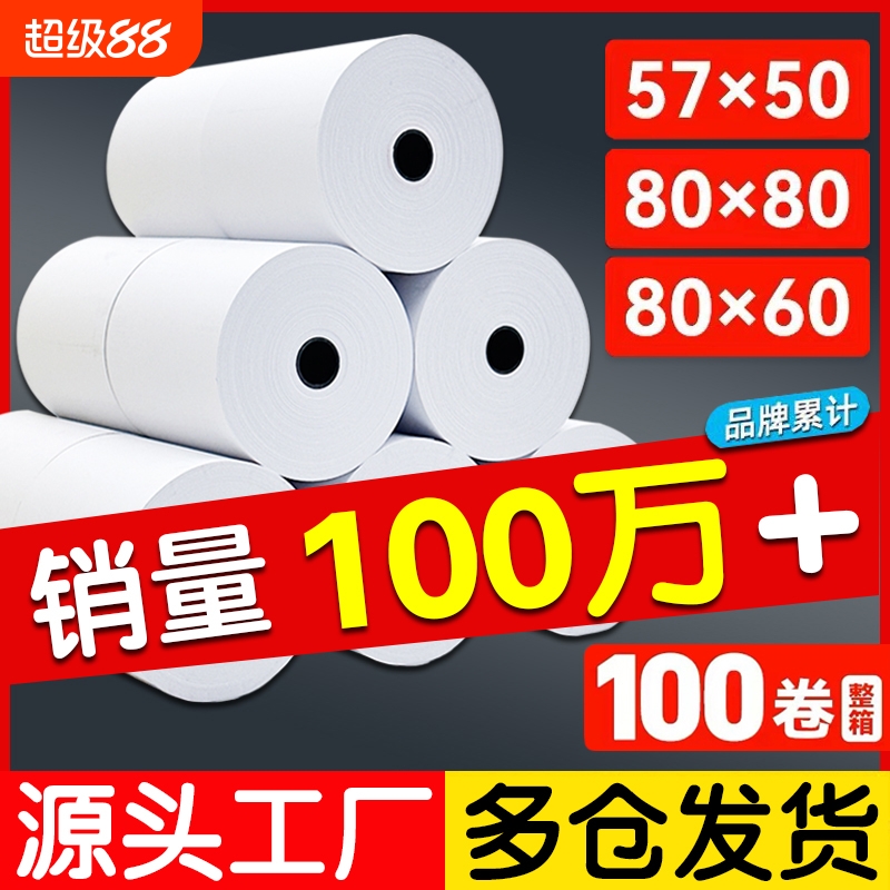 热敏打印纸80x80收银纸57x50饿了么小票纸58mm通用热敏纸80x60x50餐厅厨房美团外卖收银机57x40x30彩色薄卷纸