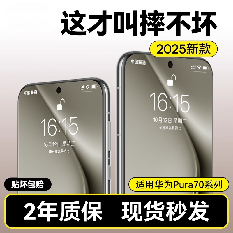 适用华为pura70/80系列手机膜