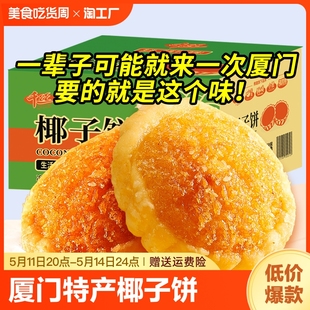 厦门特产千丝椰子饼整箱椰蓉糕早餐面包点休闲小吃零食品解馋原味