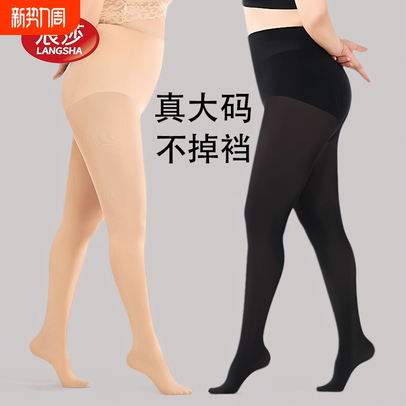 浪莎不掉档光腿神器女春秋冬季外穿胖mm200斤大码黑色打底连裤袜