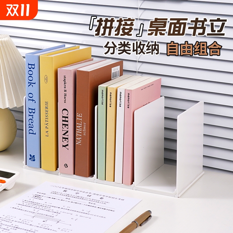 桌面书立书架学生书桌绘本收纳盒书本收纳架办公室宿舍文件置物架浴室面膜多功能CD收纳