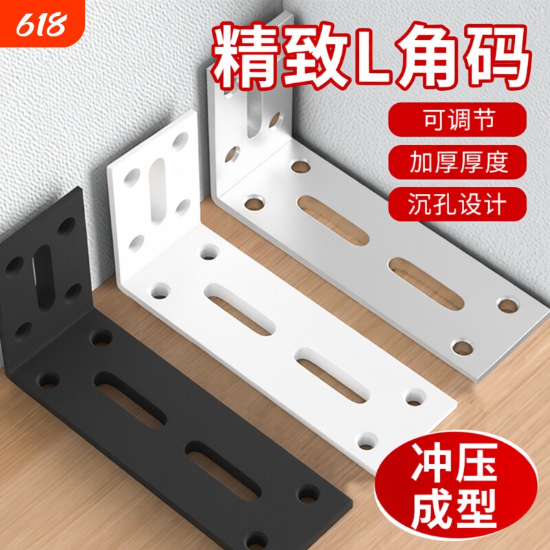 加厚直角角码角铁固定器支架隔板L型层板支撑架免打孔木板可调节