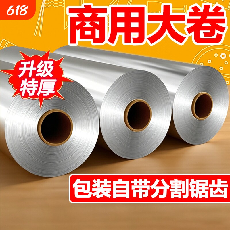 加厚锡纸烤箱家用烘烤空气炸锅专用食品级烧烤铝箔纸油纸烤红薯