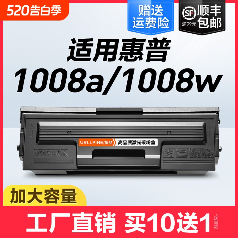 裕品适用惠普1008w硒鼓Laser MFP 1008a 100