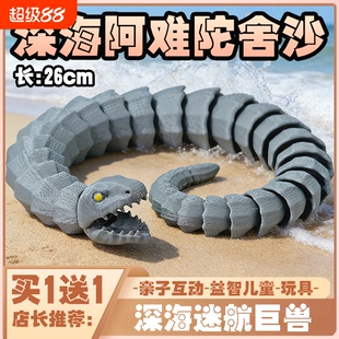 原创深海阿难陀舍沙迷航巨兽远古龙利维坦玛雅3D玩具儿童礼物打印