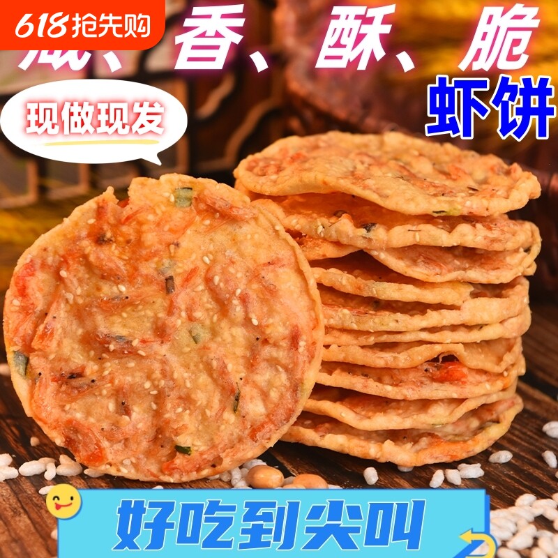 江西特产零食小吃虾饼粑月亮巴赣州豆饼虾巴美食赣南锅巴怀旧好吃