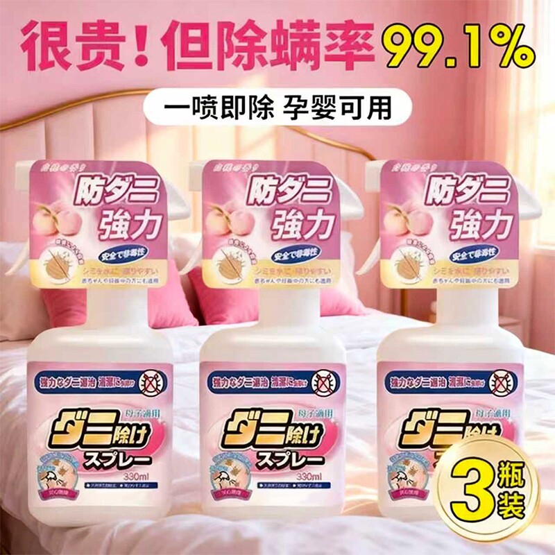 除螨喷雾官方旗舰店消毒杀菌剂去螨虫可学生宠物床上用母婴衣物