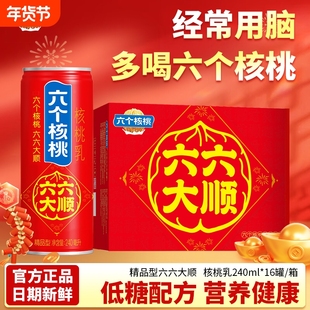 六个核桃六六大顺240ml*16罐礼盒装核桃乳蛋白饮料整箱年货礼送礼