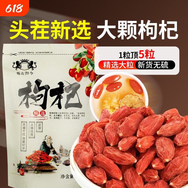 新货头茬红枸杞纸袋苟杞子大颗粒原枸杞袋装无硫小包装免洗泡酒