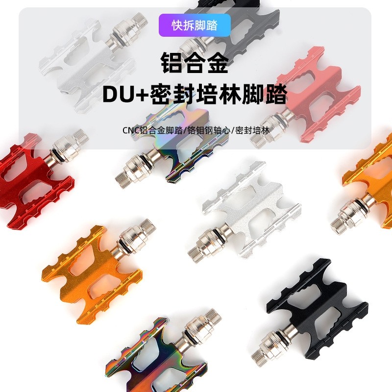 跨境折叠车脚踏 自行车脚踏脚蹬 快拆轻量化铝合金DU轴承脚踏配件