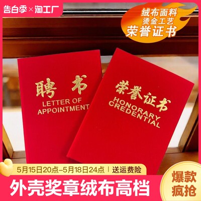 多款荣誉证书聘书套外壳奖章绒布高档颁奖奖状封面定做批发制作内芯可打印内页捐赠竖版结业