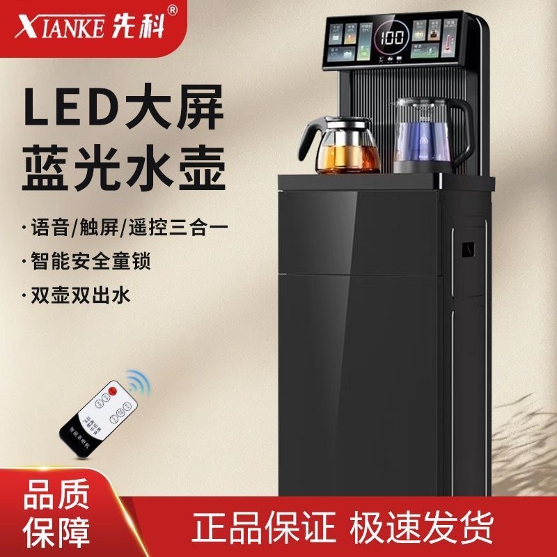 先科茶吧机智能语音家用立式下置水桶多功能全自动饮水机烧水热水