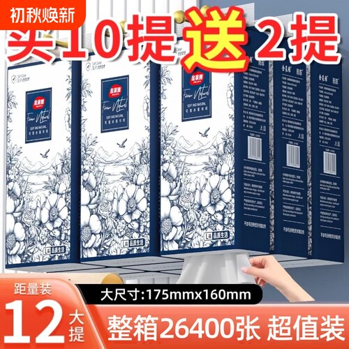【整箱24960张】10提送2提悬挂式抽整箱批发纸抽加厚加量擦手纸巾