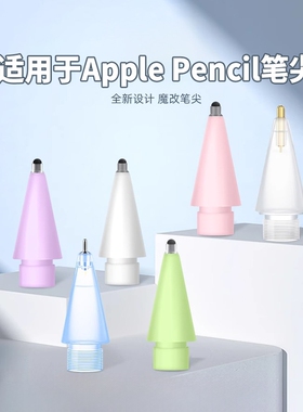 适用苹果applepencil笔尖二代通用ipadpencil笔头ipencil替换ipad一改造耐磨防滑pencil阻尼类纸膜钢化膜pro