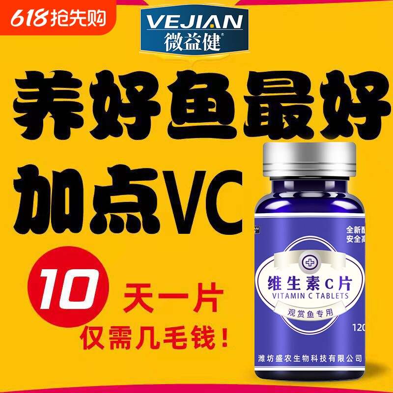 观赏鱼用VC维生素c片抗应激水族鱼缸解毒高猛酸钾增强维生素C肠炎
