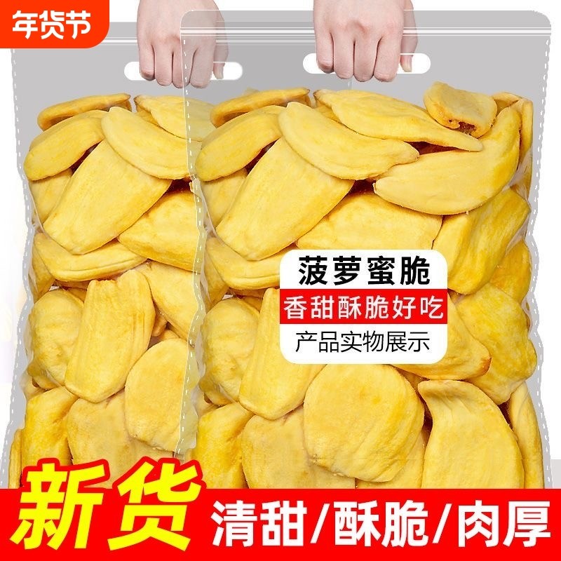海南特产冻干菠萝蜜干脱水菠萝蜜脆水果干脆片网红休闲零食批发