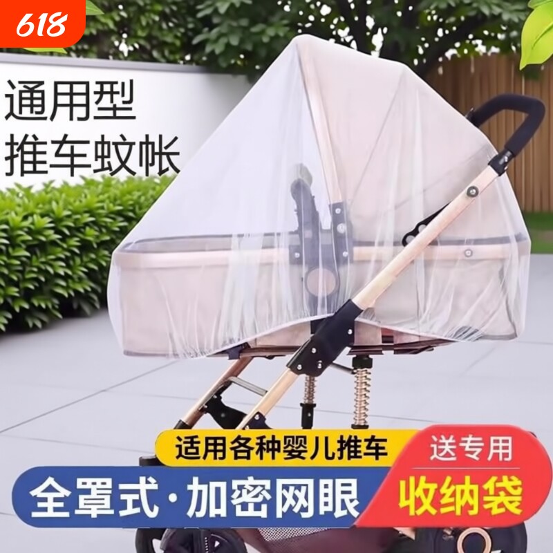 婴儿推车蚊帐全罩夏季防晒儿童手推车遮光蚊帐加密宝宝床防蚊虫罩