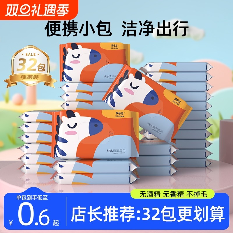 斑马婴儿湿巾小包随身装迷你便携清洁湿纸巾儿童上学用羽绒服宠物