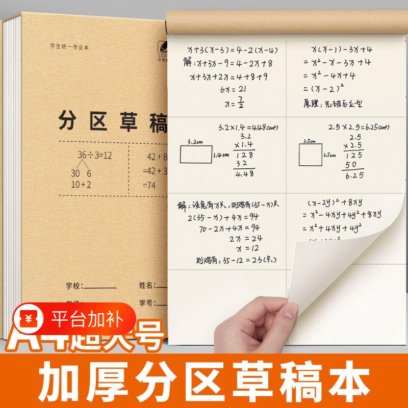 草稿纸分区草稿本小学生专用空白演草纸高中初中生用数学本子打草纸草纸本米黄空白纸张验算纸加厚白纸批发