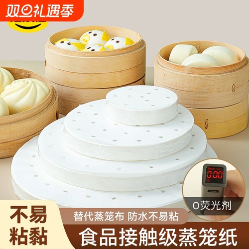 烤乐仕蒸笼纸蒸包子馒头垫纸食品级专用蒸屉布垫子一次性油纸不粘