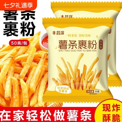 炸薯条专用粉家用小包装炸鸡裹粉油炸薯片土豆鸡翅鸡腿酥脆预拌粉