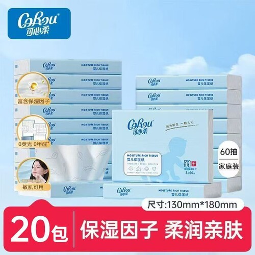 可心柔婴儿纸巾60抽宝宝专用