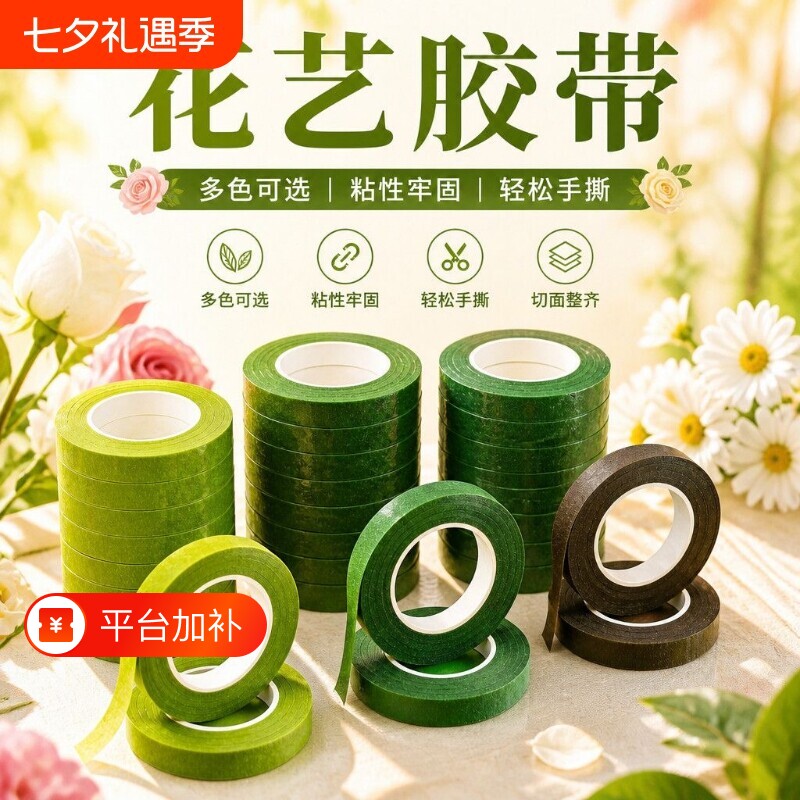扭扭棒花艺胶带皱纹纸花束丝缠绕胶纸手工diy材料绿色胶布纸质胶双面双面胶园艺粘性强盆景造型植物高粘度