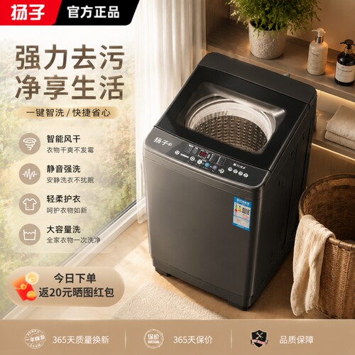 扬子波轮洗衣机全自动迷你小型家用宿舍租房10KG洗脱烘一体下排水