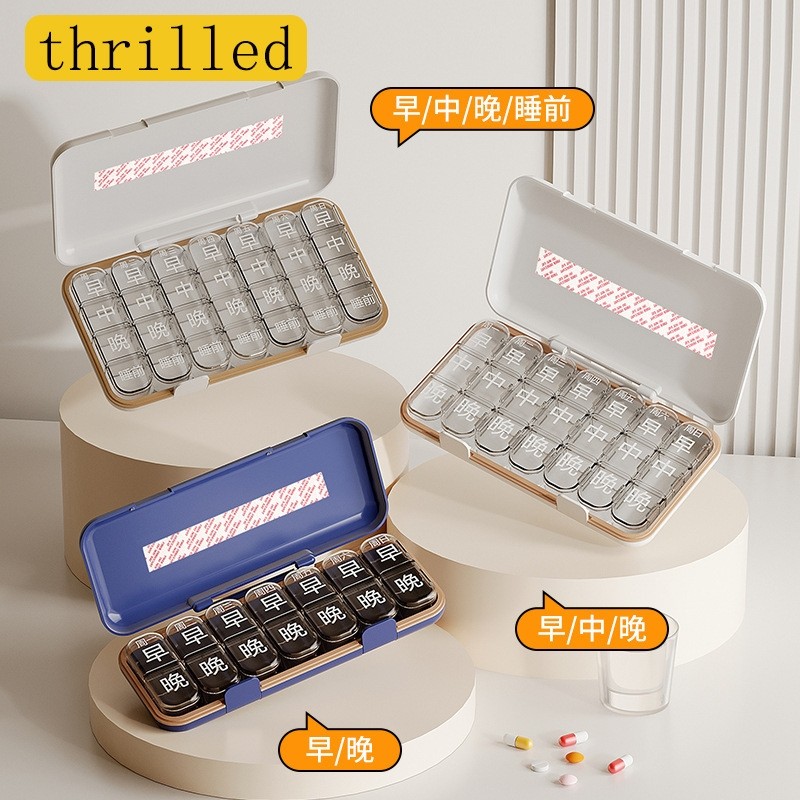 早午晚药盒密封防潮分药盒一周七天便携药品吃药提醒药盒保健药盒