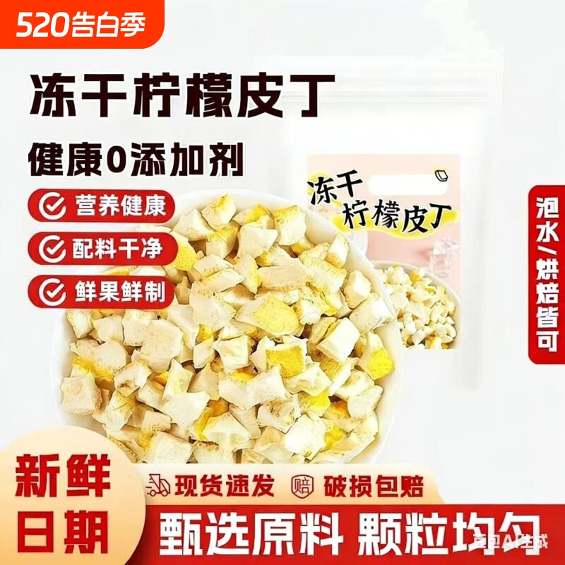 柠檬皮碎粒干黄柠檬橙皮丁粒香辛料牛排西餐腌制调料研磨烘焙原料