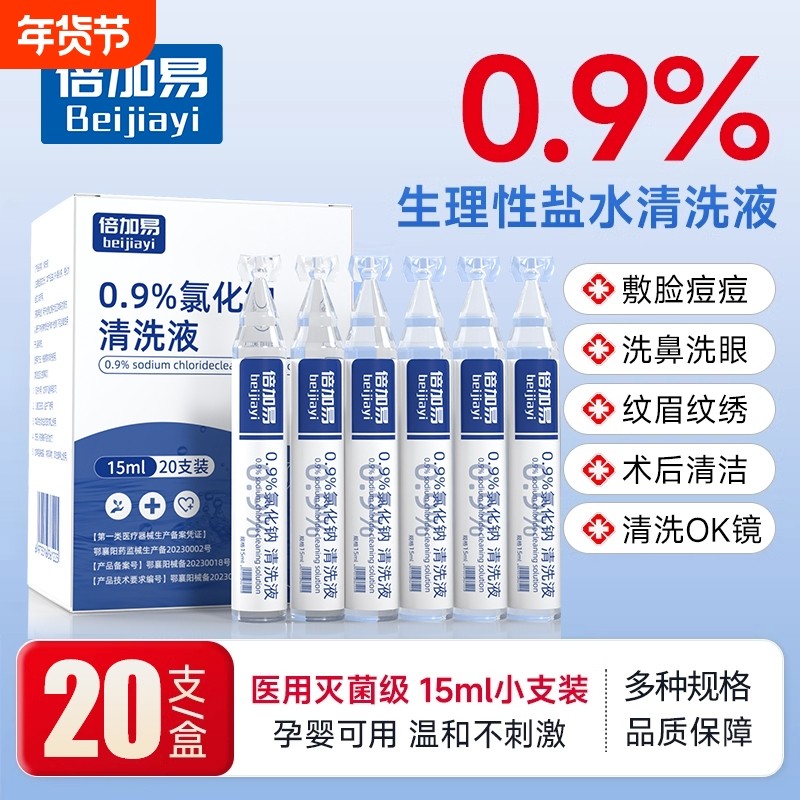 生理性盐水医用小支敷脸洗鼻15ml氯化钠清洗液0.9%湿敷清洁洗眼,医疗器械,洗鼻器／吸鼻器,淘宝优惠券,粉丝福利购,淘宝优惠卷