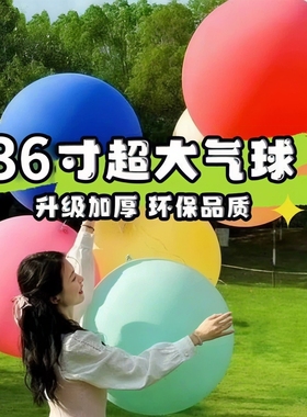 元旦户外大气球加厚36寸超大超大号地爆球儿童防爆汽球玩具布置
