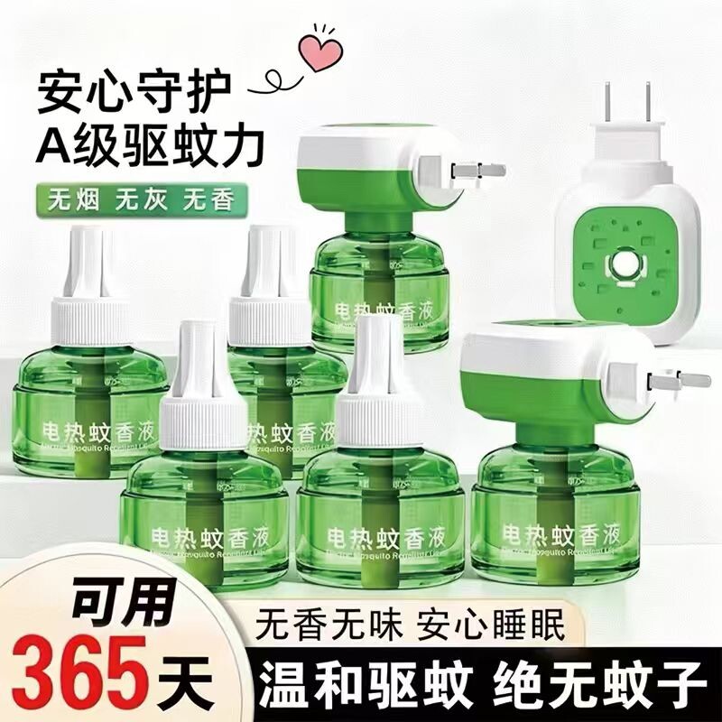 草本植萃驱蚊液室内使用防蚊驱蚊舒缓温和呵护肌肤便携灭蚊神器