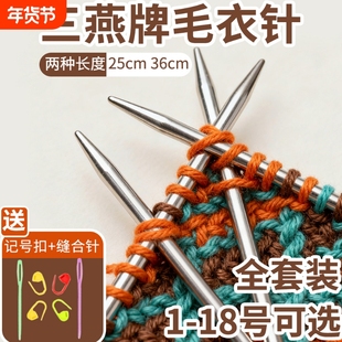 三燕毛衣针不锈钢棒针手工编织工具打围巾织毛衣的针粗直针毛线针