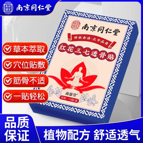 追风透骨膏透骨贴正品旗舰店三七舒筋透骨液筋骨膝盖关节突出肩颈