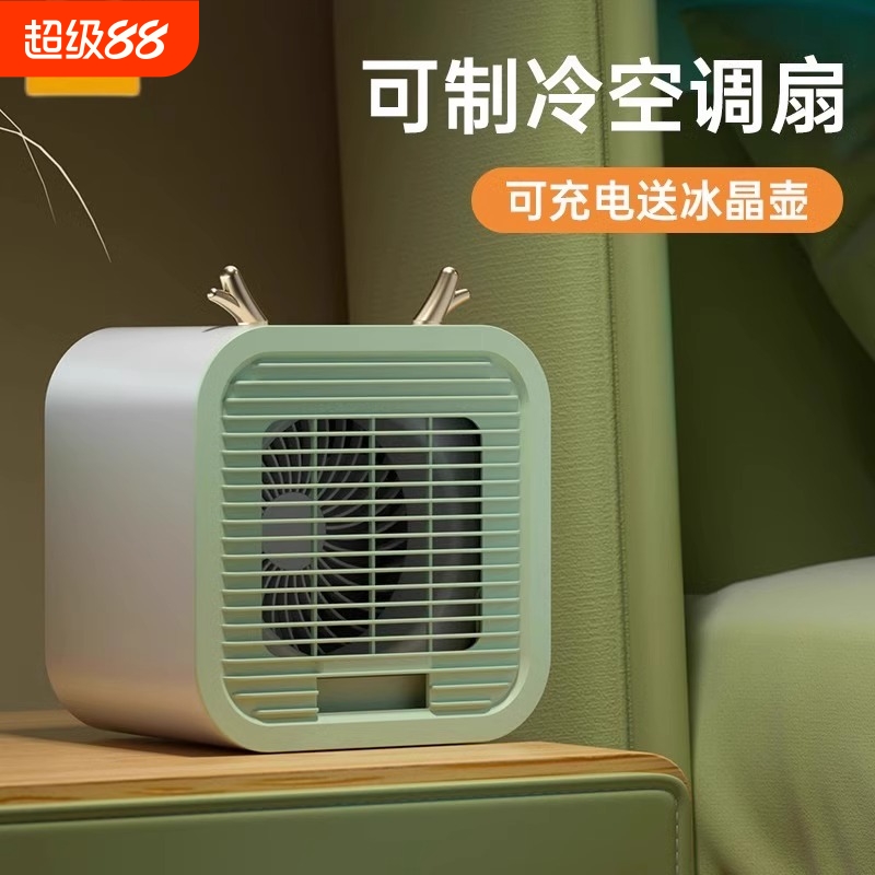 2025新款空调扇制冷桌面小风扇小型家用冷风机宿舍水冷气电风扇降