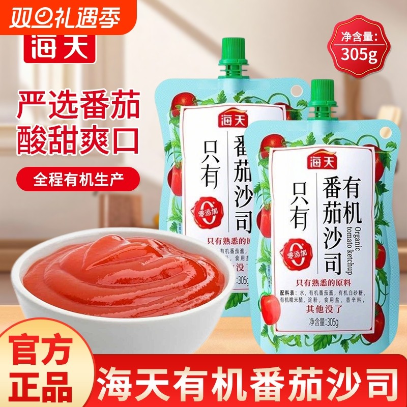 海天有机番茄沙司305g甄选西红柿酱酸甜薯条披萨意大利面酱料临期