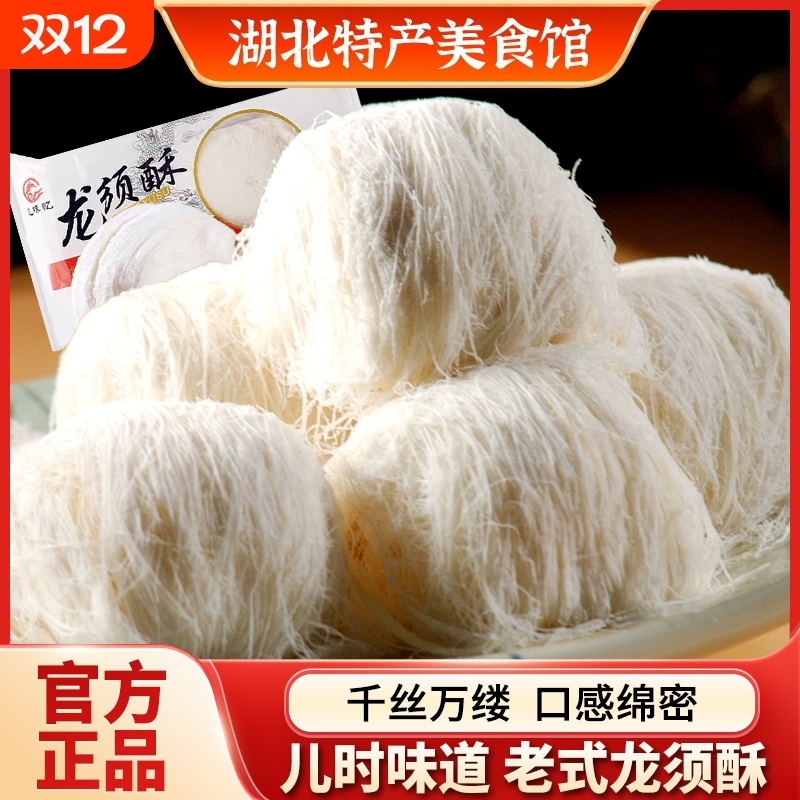湖北武汉特产儿味忆龙须酥糖小吃零食甜点龙须酥40g小包装