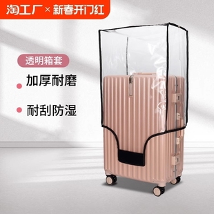 加厚行李箱保护套透明拉杆箱旅行箱套防尘罩20 2628寸防水托运