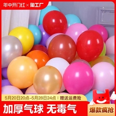 婚礼气球装饰儿童周岁生日派对场景布置加厚无毒汽球批发氛围婚房