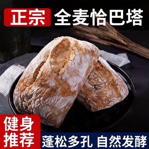 恰巴塔面包抗饿代餐饱腹全麦面包
