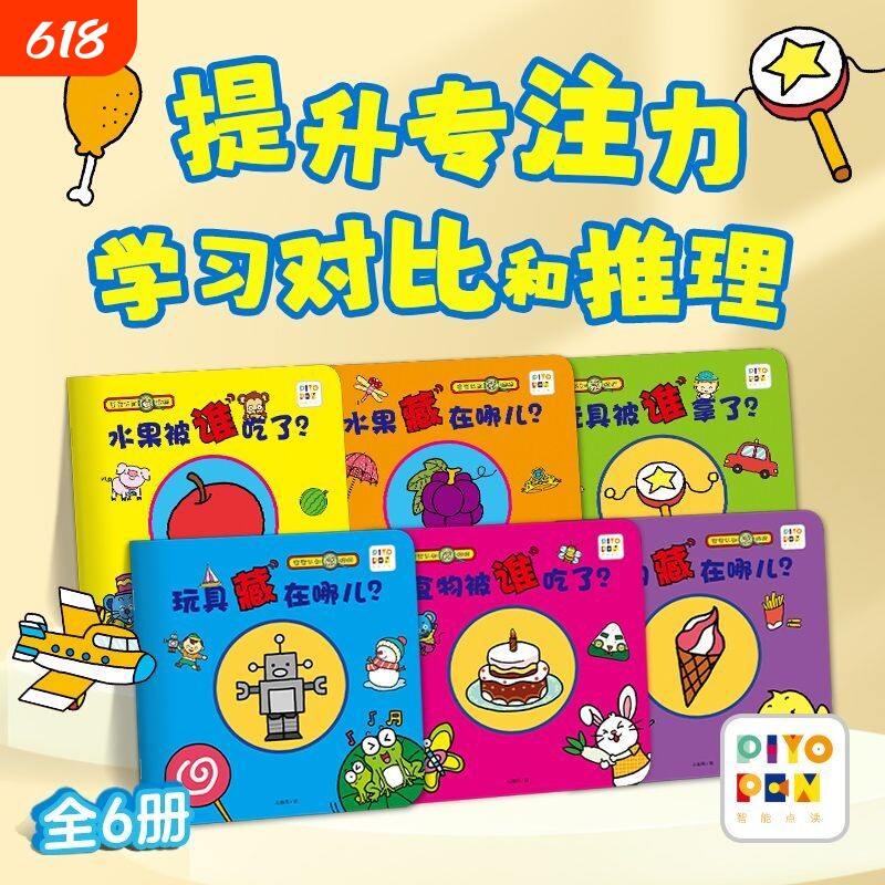 【点读版】宝宝认知藏猫猫绘本全6册1-3岁-4岁宝宝图形色彩认知