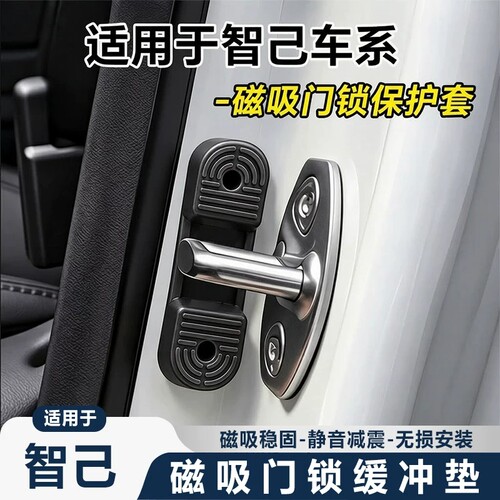 磁吸硅胶门锁减震垫汽车关门防震