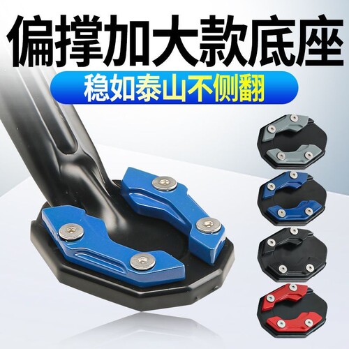 摩托车脚撑底座边撑加宽加大防滑垫电动车踏板改装侧边撑底座配件